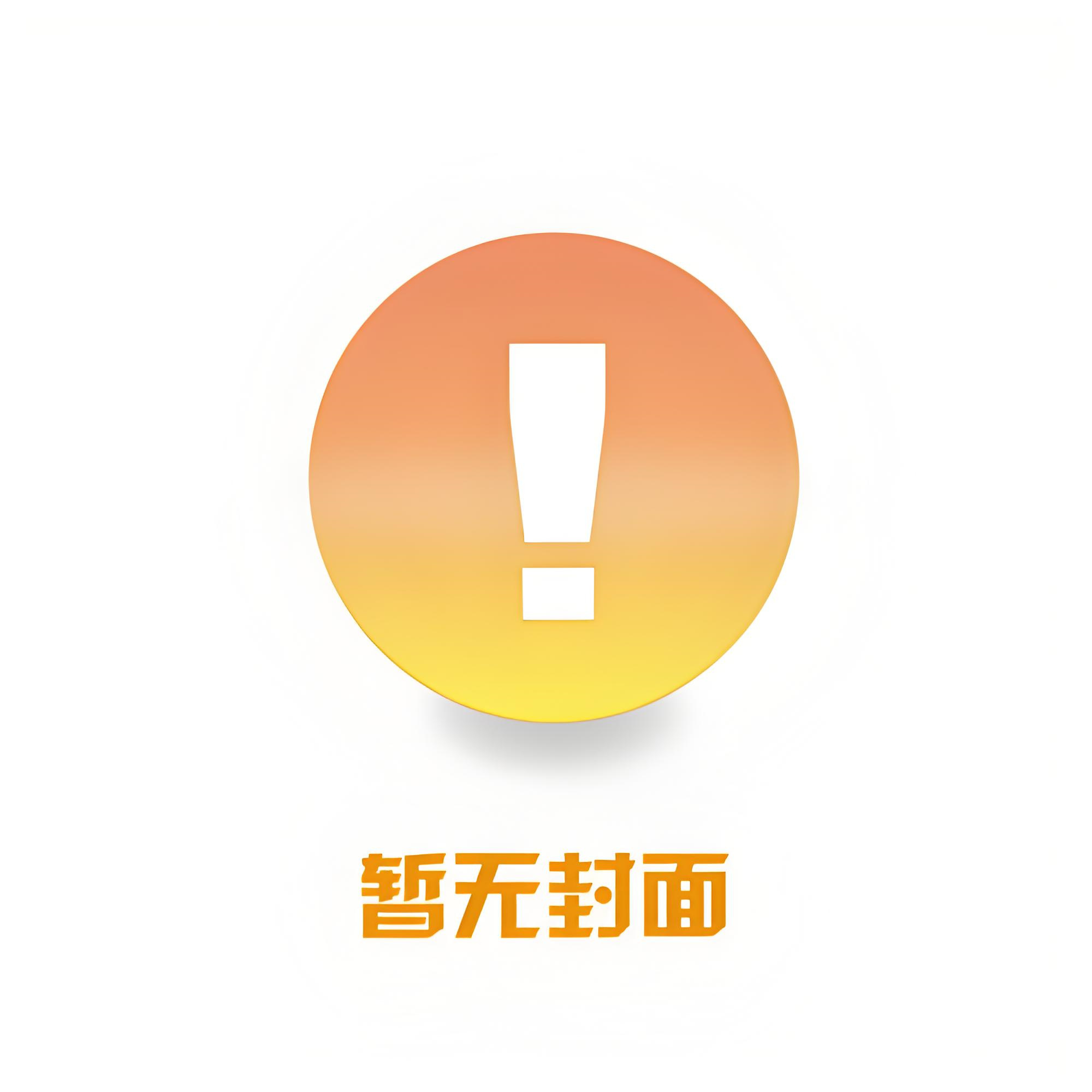 《玄学真千金归来，禁欲大佬乖乖臣服》 姜叙 柳相无小说阅读