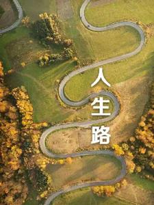 人生必读:那些简洁却深刻的建议(果农)阅读