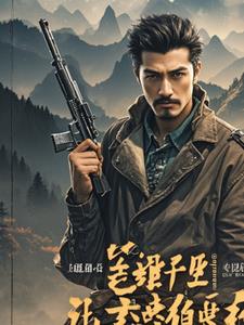 抗美援朝之鹰眼狙击+后续