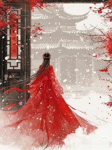 庶女初长成(西江月wxp)阅读