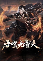 吞噬九重天许辰阅读