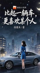 比起一辆车，更喜欢某个人(徐瘦禾)阅读