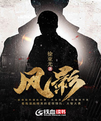 风影小说阅读