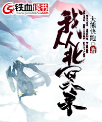 我从北冥来小说阅读