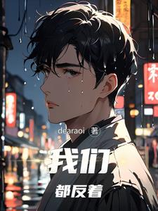 我们都反着白汎陈律