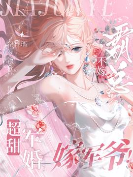 荀桉眠傅时樾闪婚小说