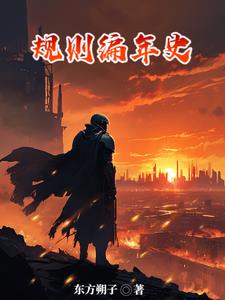 规则编年史陈逸