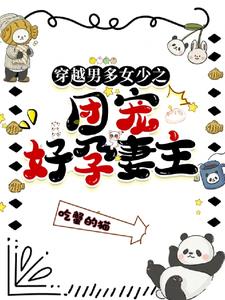 穿越男多女少之团宠好孕妻主阅读