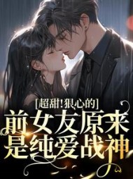 主角是温倾颜周肇深的