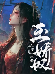 玉娇奴主人公玉娘阅读