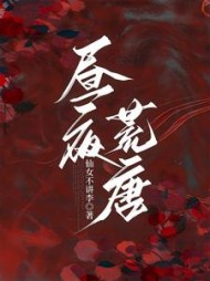 昼夜荒唐施羽沈靖泽