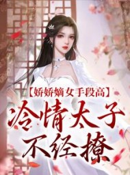 主角是谢灵姝北墨礼的