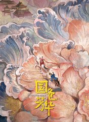 国色芳华杨紫阅读