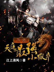 西游:天庭最强小狱卒阅读