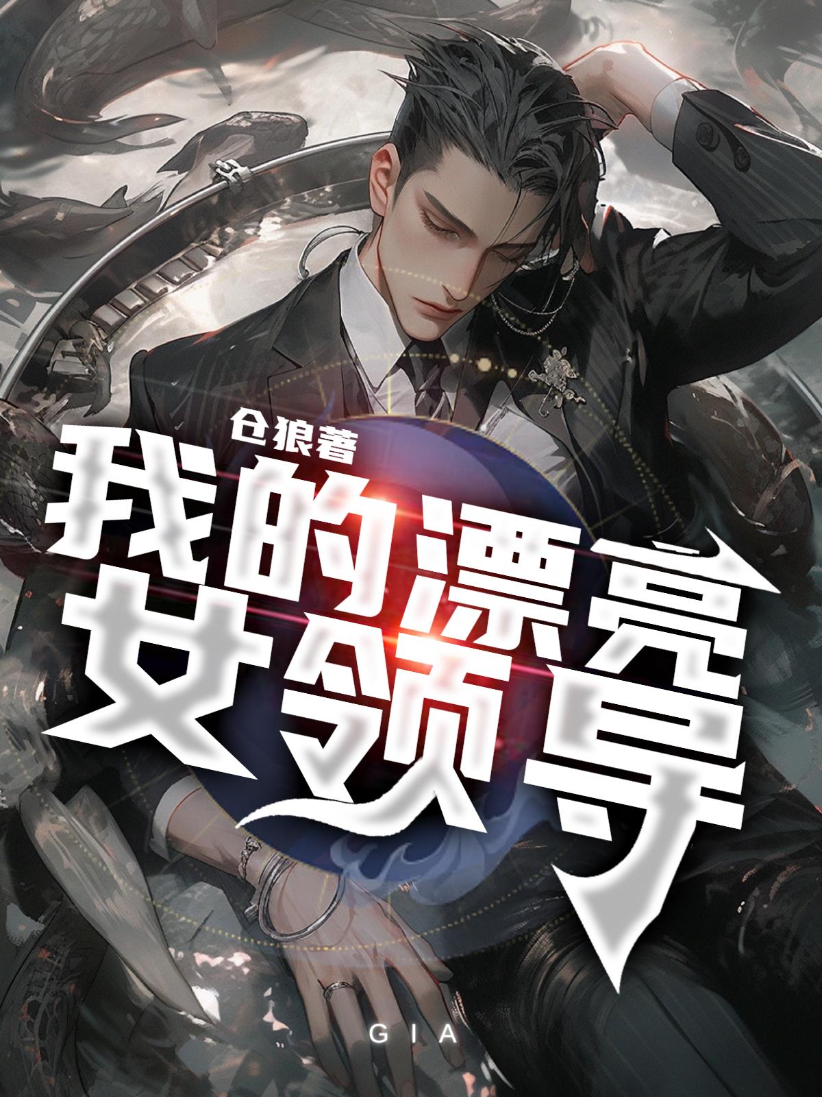 我的漂亮女领导小说阅读