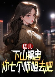 冰山女神爱上我叶青云结局阅读