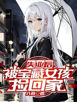 我养成的第一校花