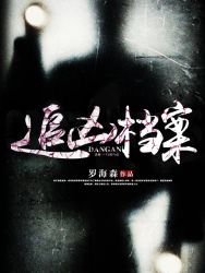 追凶档案小说阅读