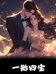 一胎四宝唐暖宁薄宴沉阅读