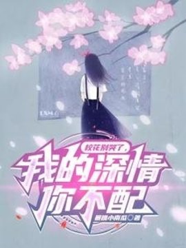 顾辰时乔羽小说阅读