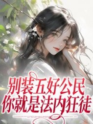 人在大乾王朝被黄袍加身了姜知鸢