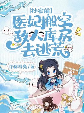 盛世女医姜绾宋九渊