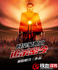 时空象限之追杀密令小说阅读