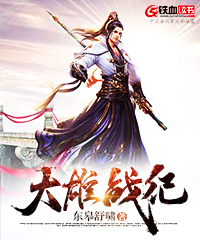 大雄战纪小说阅读