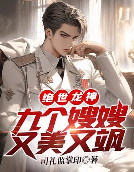 绝世龙神叶辰梦璇玑