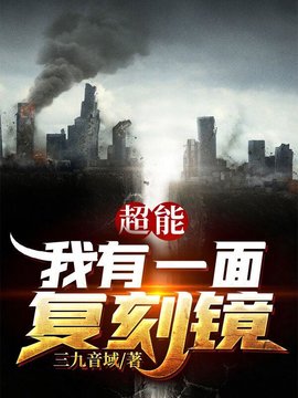 复刻镜千明江咏樱