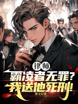 律政先锋林默夏灵