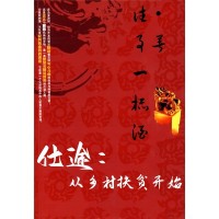 艳途:从乡村扶贫开始潘玉