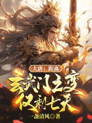 大唐：距离玄武门之变，仅剩七天阅读