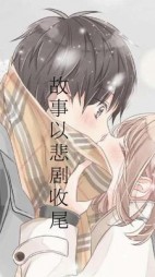 故事以悲剧结尾(心雨潇潇泪湿梦)阅读