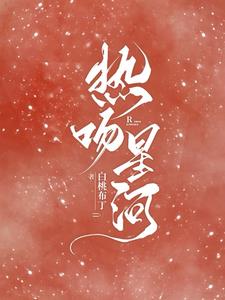 热吻星河陈宴苏林星奈