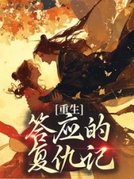 重生：答应的复仇记嬿婉