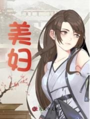 美妇林青陈玉婷阅读