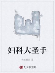 妇科大圣手赵斌周梅