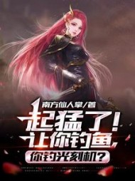 起猛了让你钓鱼你钓光刻机