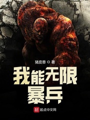 我能无限暴兵小说阅读