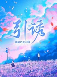 引诱宋薇暖顾言澈