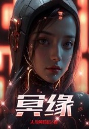 我冥界之王开局强抢民男祝青容