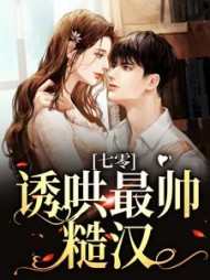 七零诱哄最帅糙汉苏烟柔顾肆
