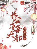 长公主每天都想撂挑子小说阅读