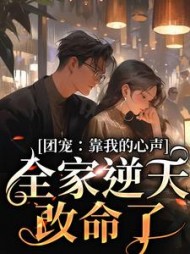 乔麦齐钰小说阅读