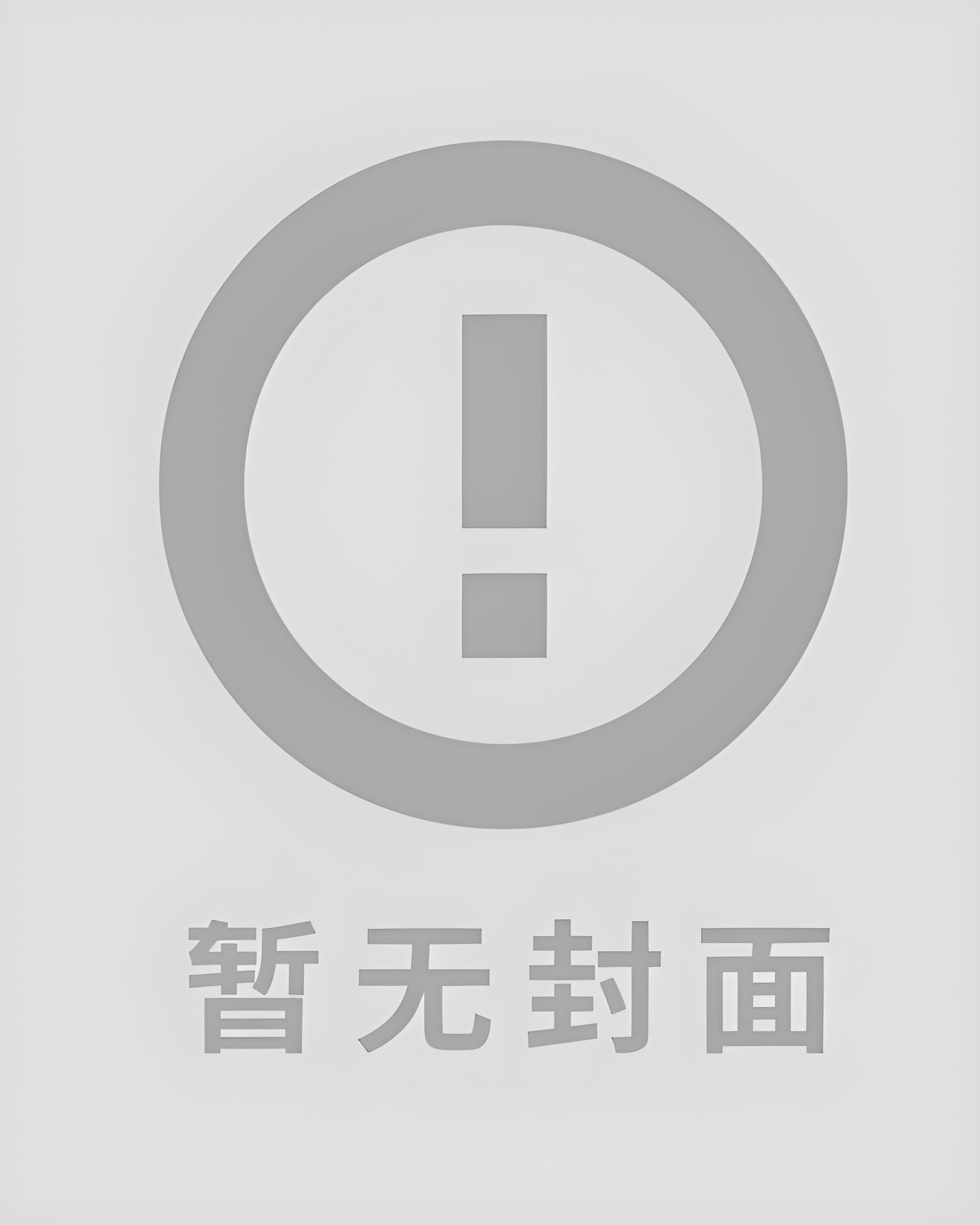 【热文】后妈在娃综御百兽，全网震惊