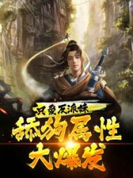 只爱反派妹，舔狗属性大爆发