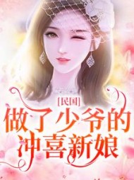 叶招娣傅霆盛最新