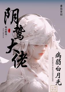 七零：穿成阴鸷大佬的病弱白月光