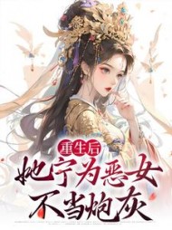 沈清绾的重生阅读